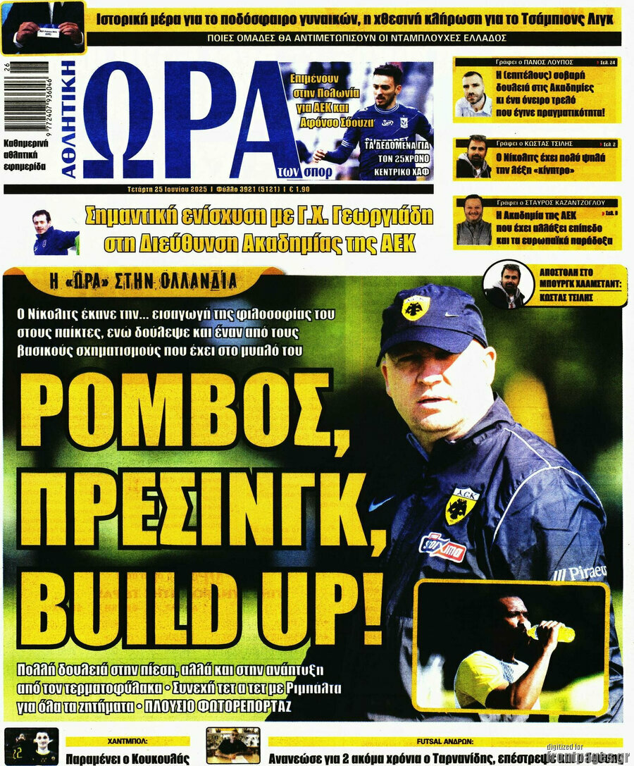 Η Ώρα των Σπορ