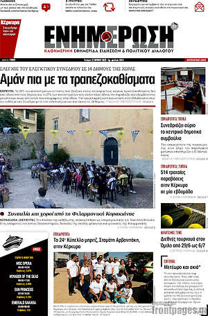 Πρωτοσέλιδο Ενημέρωση
