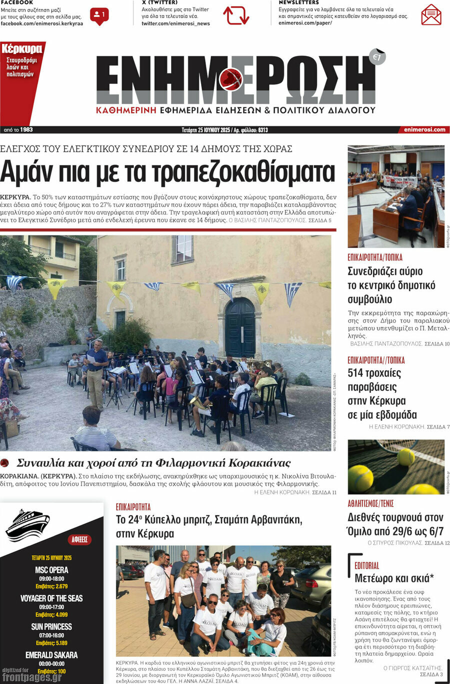 Ενημέρωση