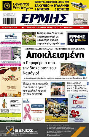 Πρωτοσέλιδο Ερμής