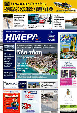 Πρωτοσέλιδο Ημέρα Ζακύνθου