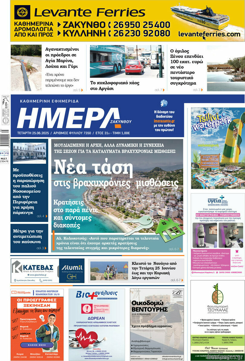 Ημέρα Ζακύνθου