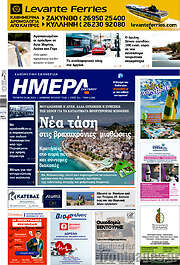/Ημέρα Ζακύνθου