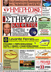 /Ημερήσιος