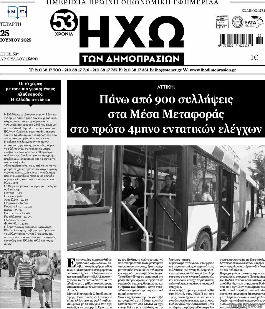 Ηχώ των Δημοπρασιών