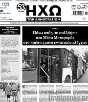 /Ηχώ των Δημοπρασιών