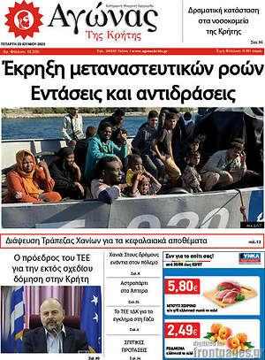 Πρωτοσέλιδο Αγώνας της Κρήτης
