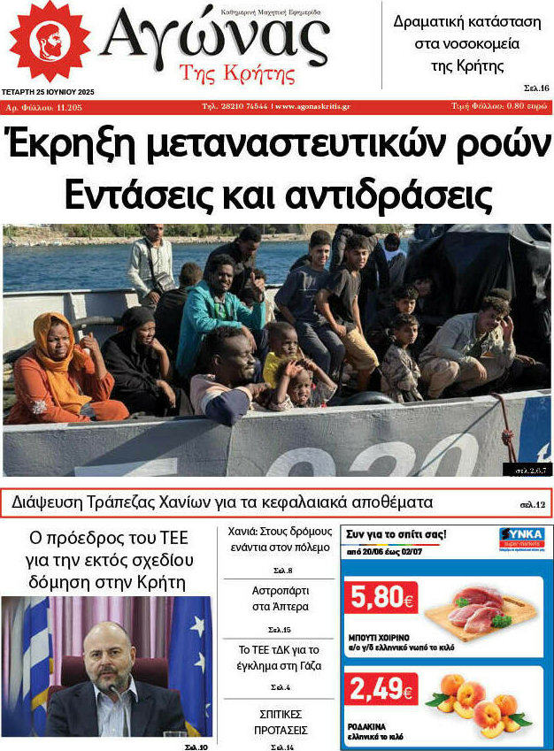 Αγώνας της Κρήτης