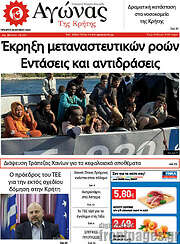 /Αγώνας της Κρήτης