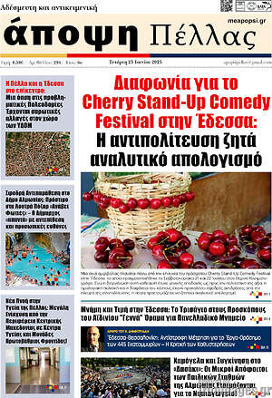 Πρωτοσέλιδο Άποψη Πέλλας