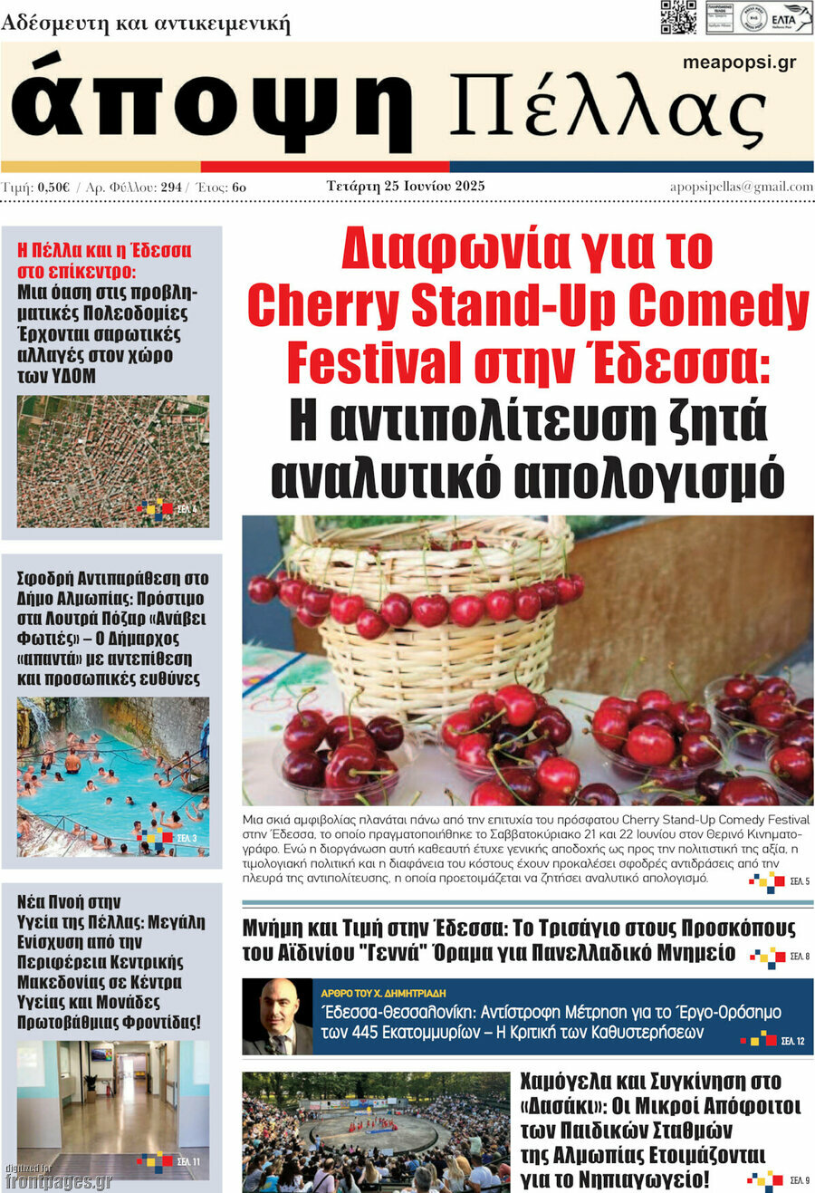 Άποψη Πέλλας