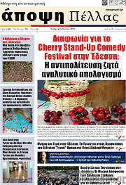 /Άποψη Πέλλας