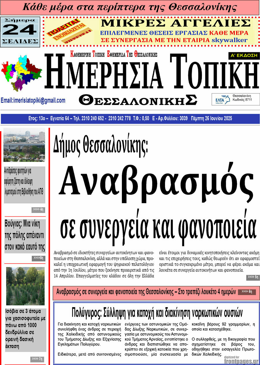 Ημερήσια Τοπική