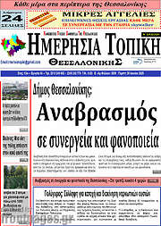 /Ημερήσια Τοπική