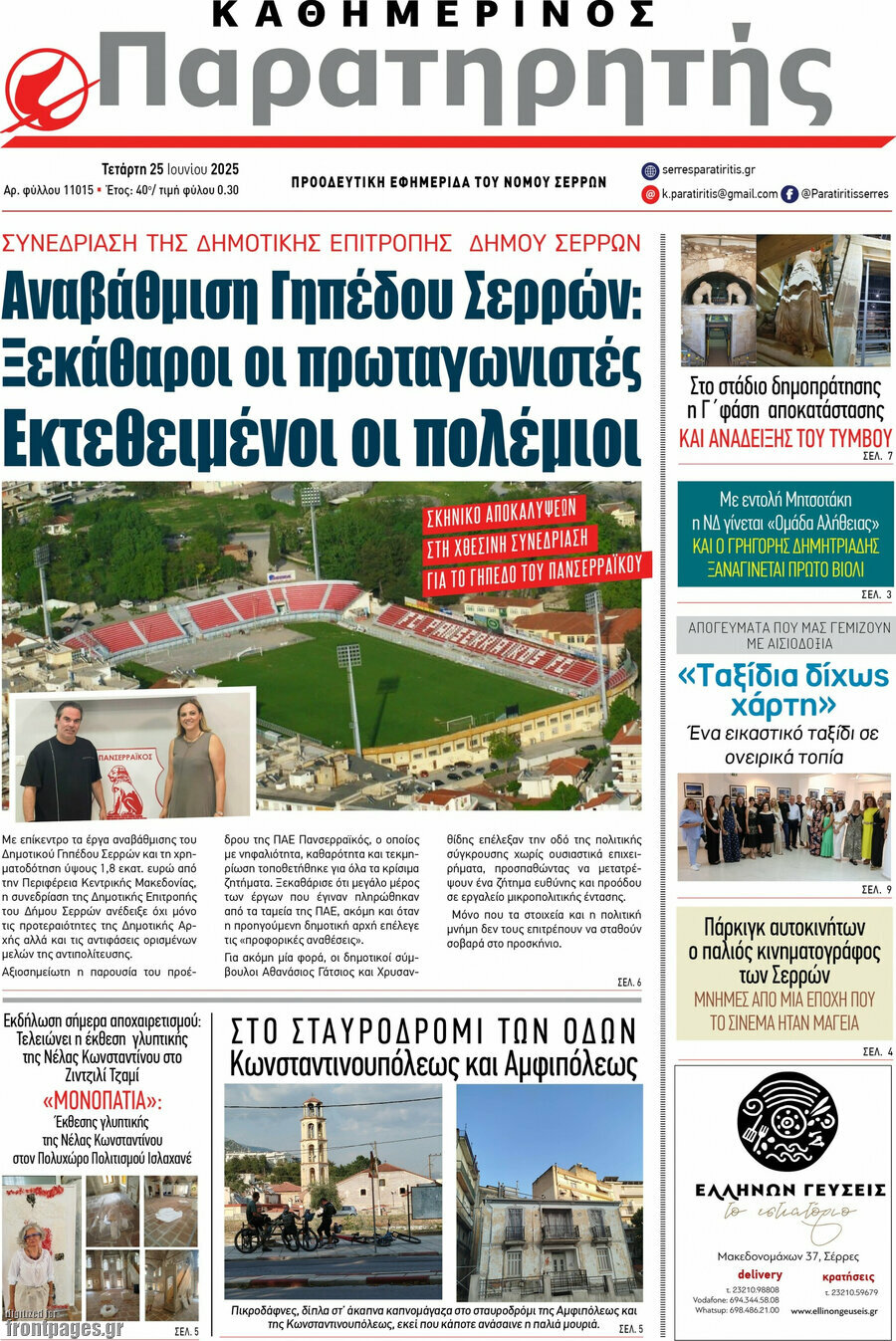 Παρατηρητής