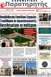 /Παρατηρητής