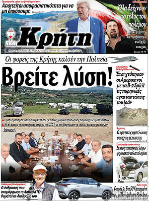 Πρωτοσέλιδο Νέα Κρήτη