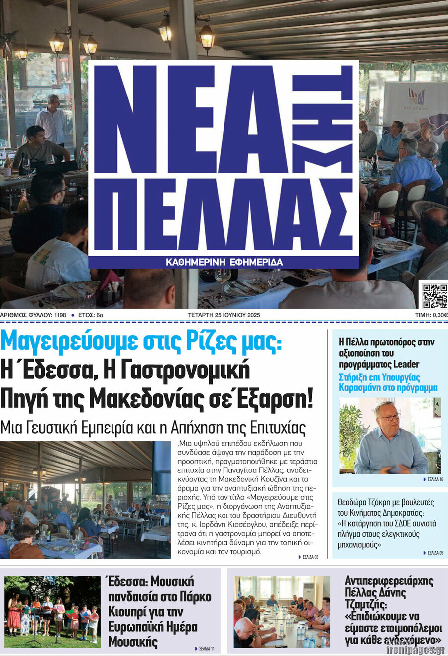 Νέα της Πέλλας
