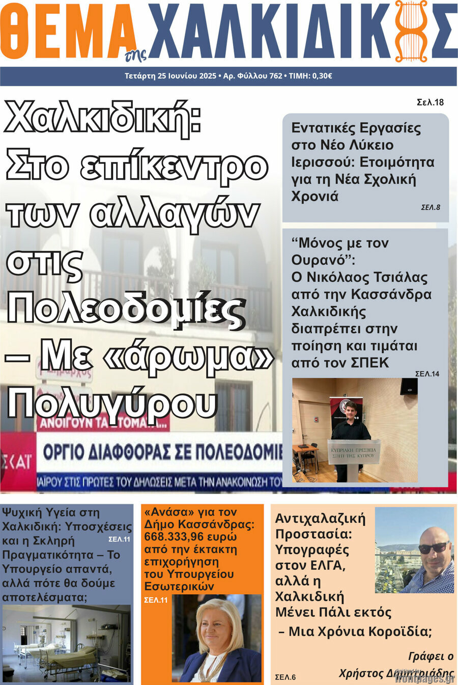 Θέμα της Χαλκιδικής