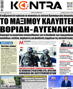 Kontra News: Το Μαξίμου καλύπτει Βορίδη-Αυγενάκη