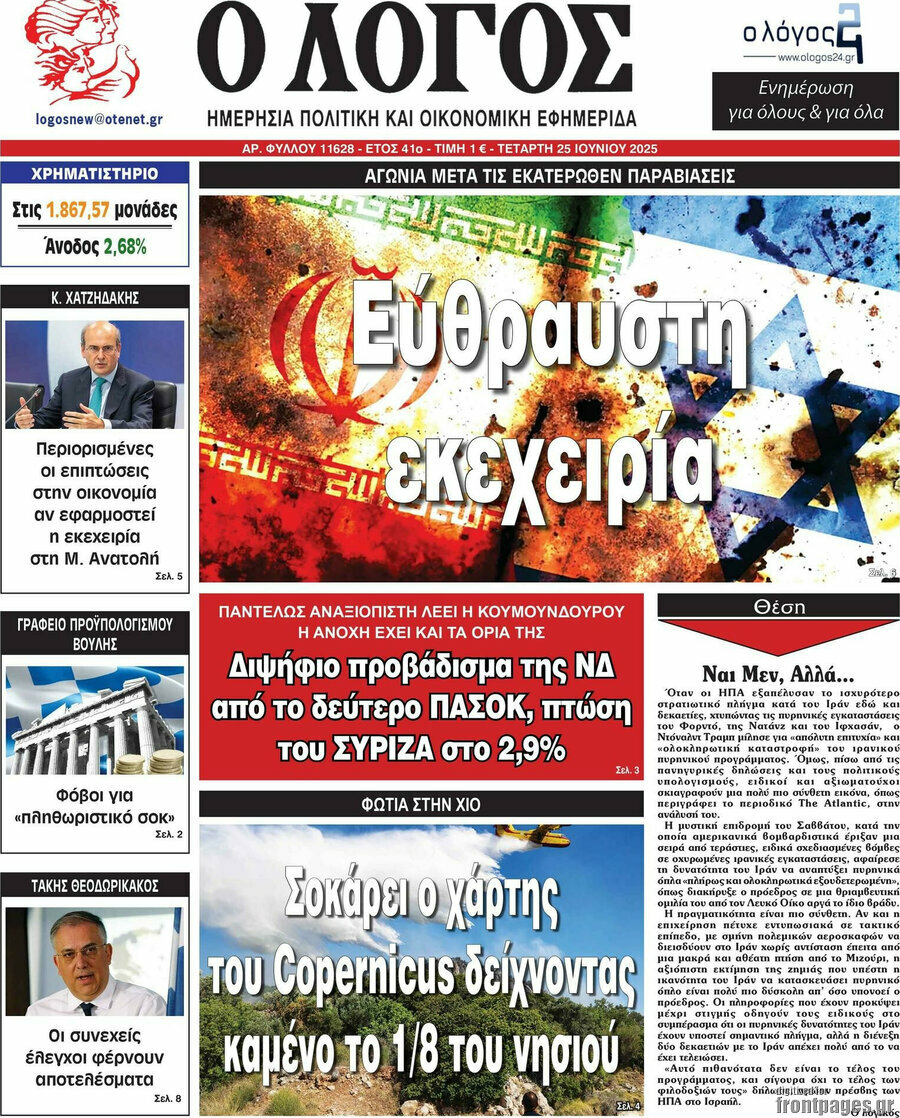 Ο Λόγος