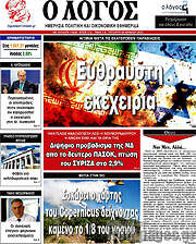 /Ο Λόγος