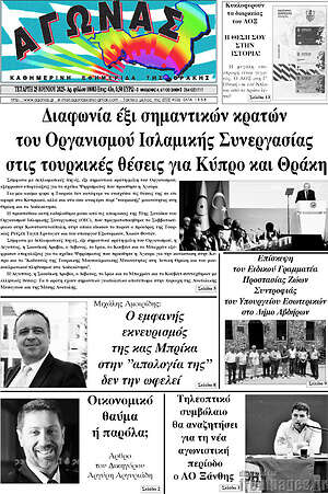 Πρωτοσέλιδο Αγώνας