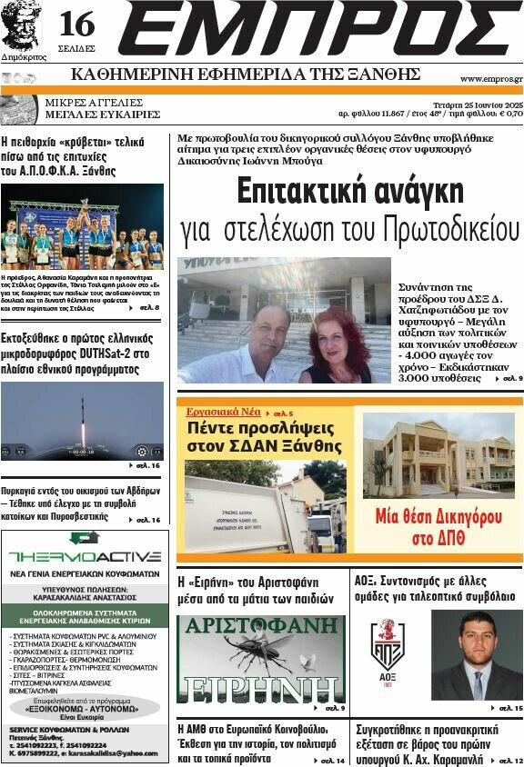 Εμπρός