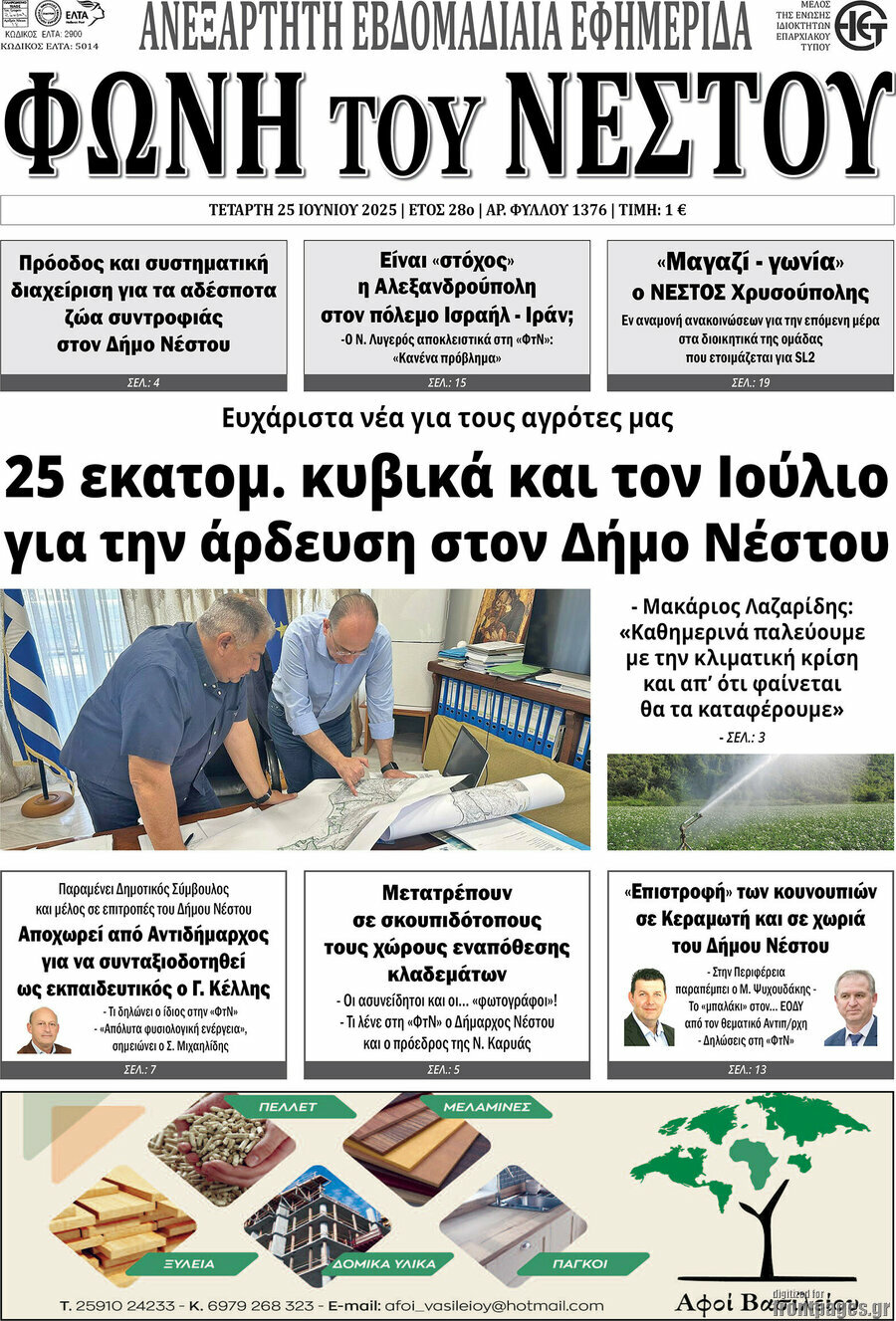 Φωνή του Νέστου