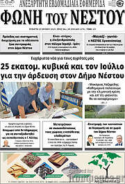 /Φωνή του Νέστου