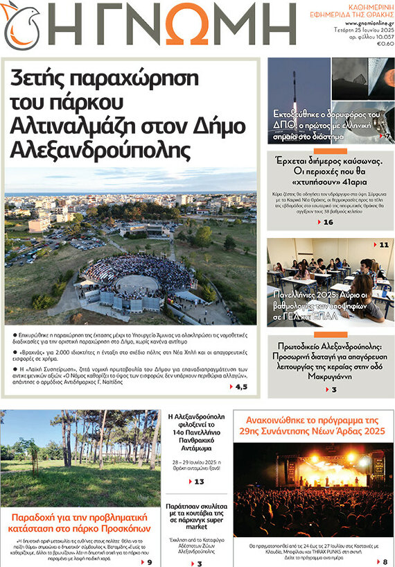 Η Γνώμη