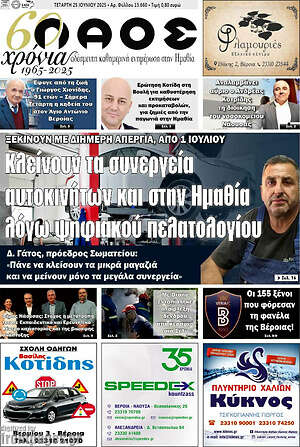 Πρωτοσέλιδο Λαός