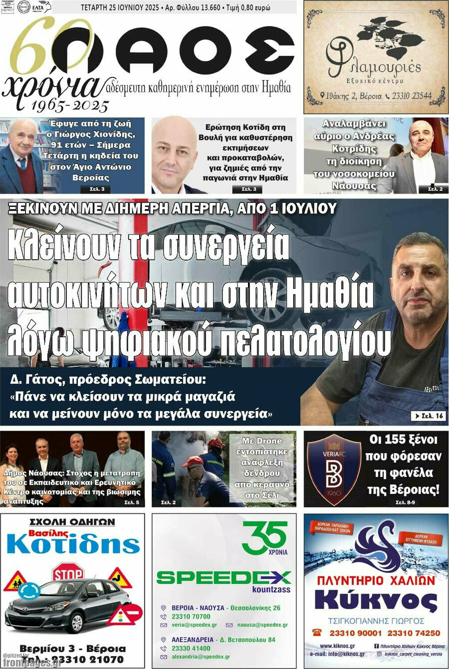 Λαός