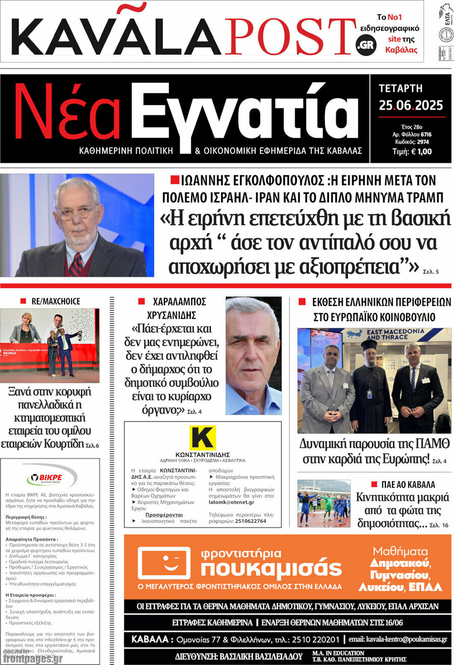 Νέα Εγνατία