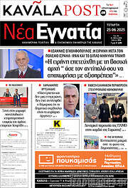 /Νέα Εγνατία