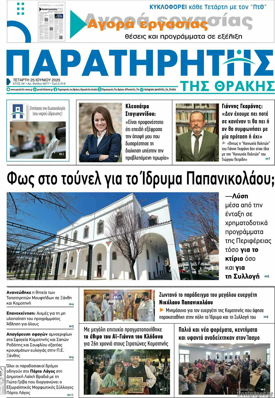 Παρατηρητής