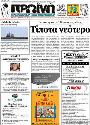 Πρωτοσέλιδο Πρωινή