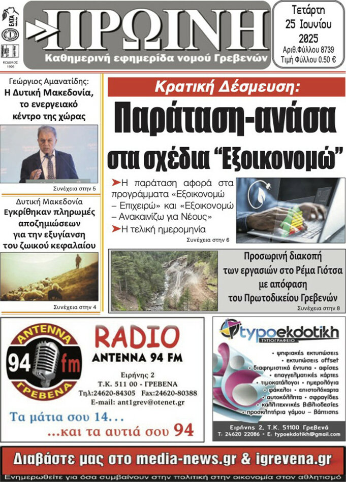 Πρωινή Γρεβενών
