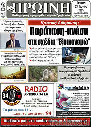 /Πρωινή Γρεβενών