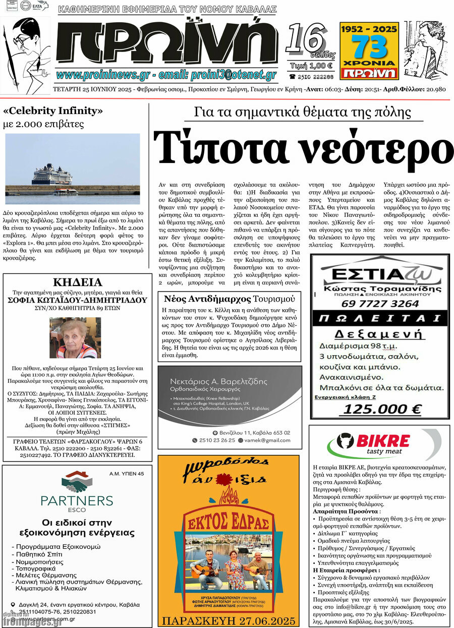 Πρωινή