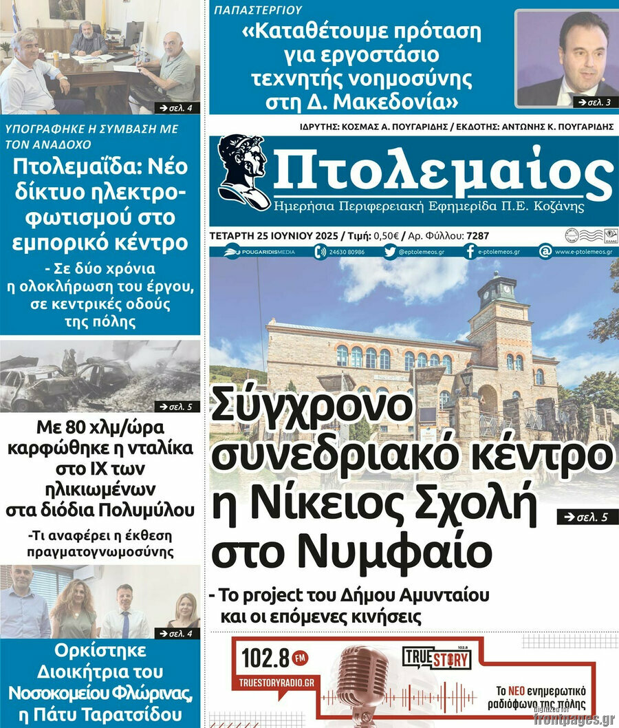Πτολεμαίος