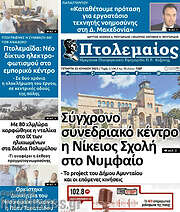 /Πτολεμαίος