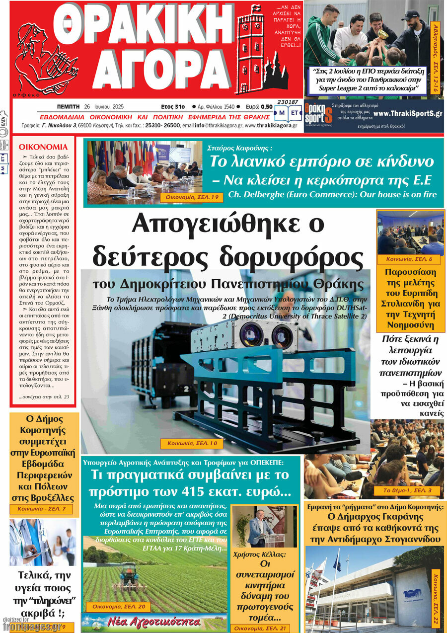 Θρακική Αγορά
