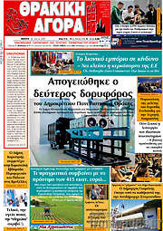 /Θρακική Αγορά