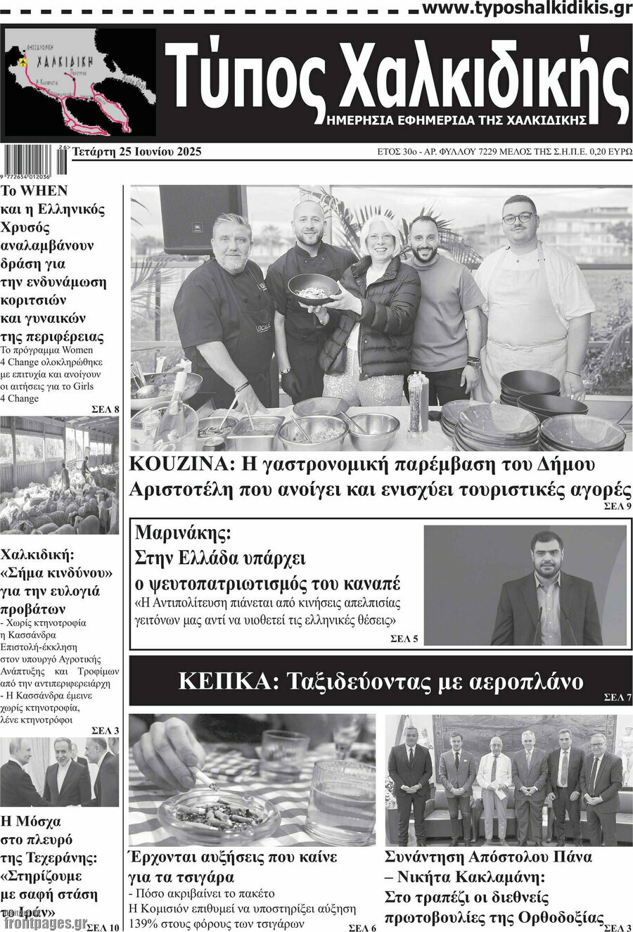 Τύπος Χαλκιδικής
