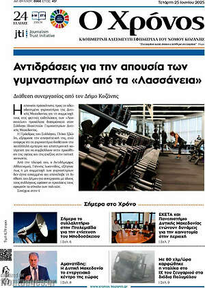 Πρωτοσέλιδο Χρόνος