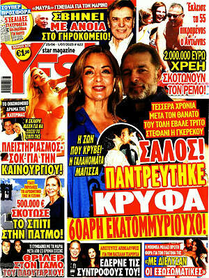 Περιοδικό Yes