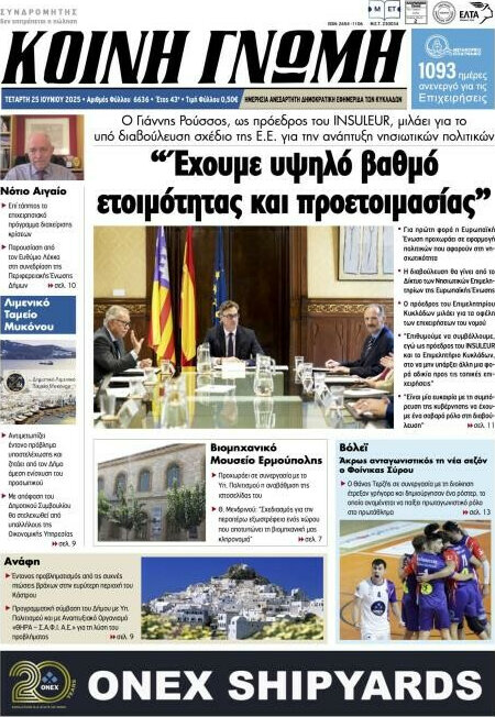 Κοινή Γνώμη