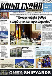 /Κοινή Γνώμη