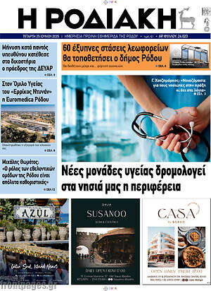 Πρωτοσέλιδο Η Ροδιακή
